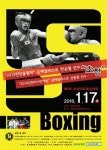 대구 수성아트복싱클럽, 17일 제1회 복싱대회 개최