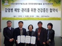수원시 장안구보건소, 감염병 예방관리 협약 체결