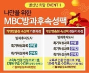 방과후지도사 자격증 미소지 강사 위한 MBC방과 후 속성과정 진행