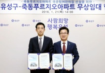 유성구, 민간아파트에 국공립어린이집 신설