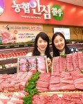 농협유통, 설맞이 맛있는 한우고기 할인행사