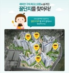 래미안 구의 파크스위트, 숨겨진 꿀단지를 찾아라 이벤트 실시