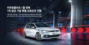 아우토플라츠, 판매 점유율 1위 달성 기념 프로모션