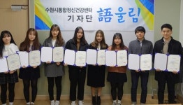 수원시통합정신건강센터, 어울림 1기 발대식