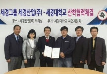 세경대, 세경산업(주)과 산학협력 체결