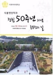 이화여대 식품영양학과, 창립 50주년 맞아 총동창의 날 개최
