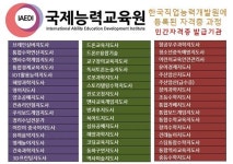 국제능력교육원(주), 전 세대를 아우르는 미래교육지도사 양성