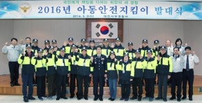 대전서부서, 아동들 안전 확보한다