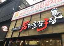 남다른감자탕, 2016 프랜차이즈 산업박람회 참가 밝혀