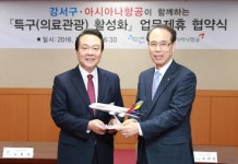 아시아나항공, 강서구 의료관광 활성화에 나선다