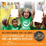 본도시락, 판매 수익금 기부 착한 나눔 캠페인 진행