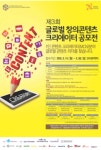 미래부, 제3회 글로벌 창의콘텐츠 크리에이터 공모전 개최