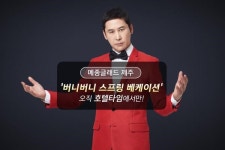호텔타임, 메종글래드 제주와 단독 행사 실시