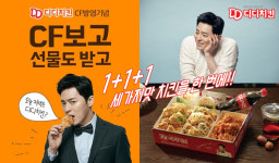 배달의민족, 디디치킨과 CF방영 기념 이벤트 진행