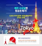 SM C&C 투어익스프레스, 수요특가 부활… 이번주는 어디?