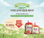 대상FNF 종가집, 카카오톡 새봄맞이 할인 이벤트