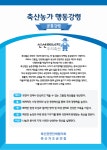 축산자조금연합, 축산농가 행동강령문 제작·배포