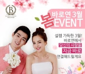 결혼정보회사 바로연, 카카오톡 이벤트 무료미팅, 럭셔리파티