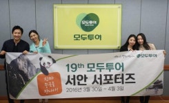 모두투어, 서안 서포터즈 19기 발대식 진행