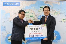 (유)하나물산, 해조류박람회 성공기원 후원물품 전달