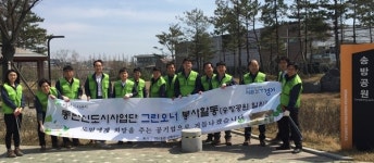 경기도시공사, 그린오너 봉사활동 시행