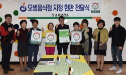 하남시, 모범음식점 현판 전달식 개최
