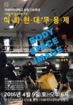 이화여대, 창립 130주년 기념 이화현대무용제 개최