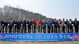 농어촌공사, 고삼저수지 풍년기원제 가져