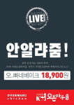 오븐마루치킨, 공식 페이스북서 신제품 시식 이벤트 진행