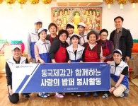 동국제강, 원각사 무료 급식소 봉사활동 펼쳐