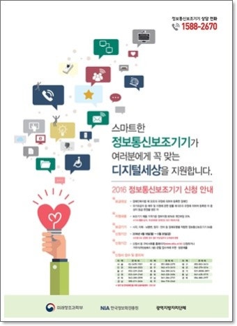하남시, 장애인 정보통신보조기기 지원신청 접수