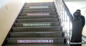 [포토] 대전중부서, 초등학교 계단에 학교폭력 예방 표어 부착