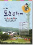 용인시, 제14회 포은문화제 개최