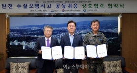 성남시-공군-한국환경공단, 수질오염 공동대응 협약 체결