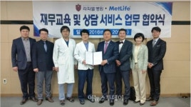 메트라이프생명, 라파엘병원과 업무협약 체결