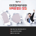 마루원푸드서비스 에스피오점 | 오븐마루치킨, 100호점 위탁운영자 모집 나서