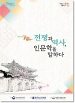 성남시 분당도서관 길 위의 인문학 무료 운영