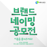 이투스ECI, 중등수학전문학원 브랜드 네이밍 공모전 개최