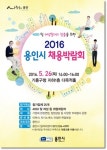 용인시, 4050세대‧여성 위한 채용박람회 개최