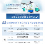 한국세라믹기술원 전기전자세라믹 최신기술 및 시장동향 무료 교육 진행
