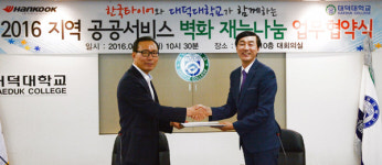 한국타이어, 대덕구 주거환경 개선 산·학협력 맞손