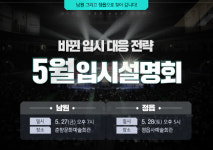 이투스24/7학원, 남원·정읍서 입시설명회 개최