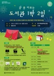 이화여대, 잠 못 이루는 도서관 1박 2일 캠프 개최