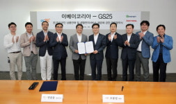 GS25, 이베이코리아와 MOU... 무인 안심택배함 서비스 개시