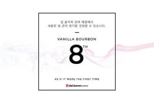 다날 달콤커피, 바닐라향 베이스 바닐라 버번 8TH 개발