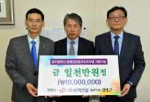 송학건설, 장애인보장구 수리사업 후원금 천만원 쾌척