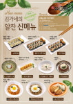 김가네, 2016 스페셜 신메뉴 10종 출시