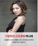 박나래, 기빙트리 스타경매 여섯 번째 기부자로 나서