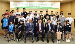 송강재단, 제 2기 장학생에 2억여원 전달