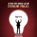 오븐마루치킨, 디자이너 및 영업인력 충원